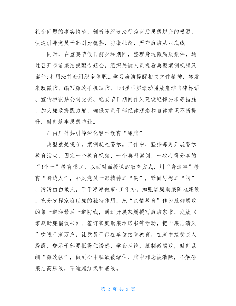 2021年工厂党委以案促改工作总结.doc_第2页