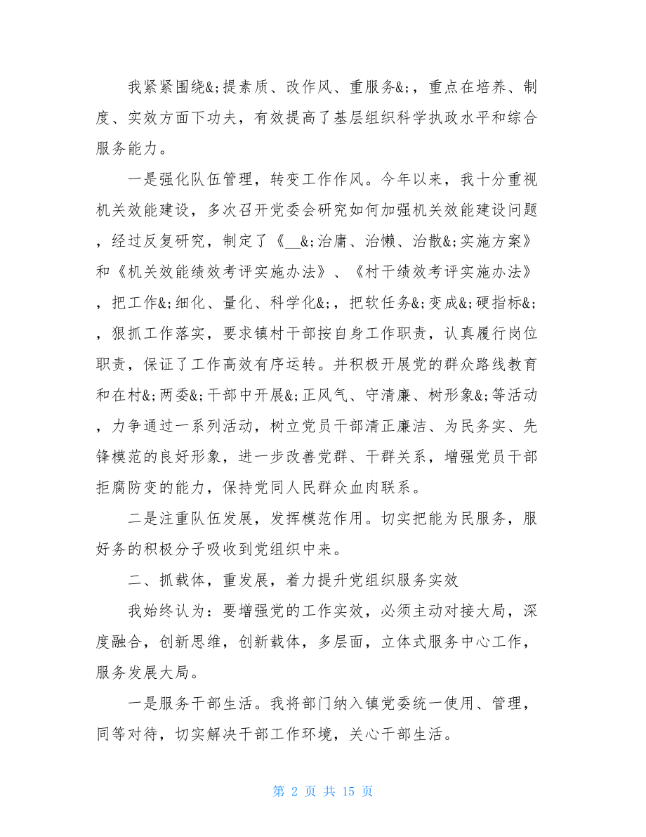 党组织书记抓党建评议表书记抓党建述职评议表.doc_第2页