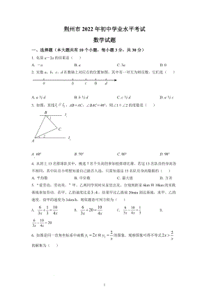 2022年湖北省荆州市中考数学试题及参考答案.docx