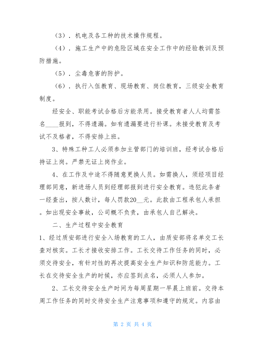 安全教育培训制度安全生产教育培训计划.doc_第2页