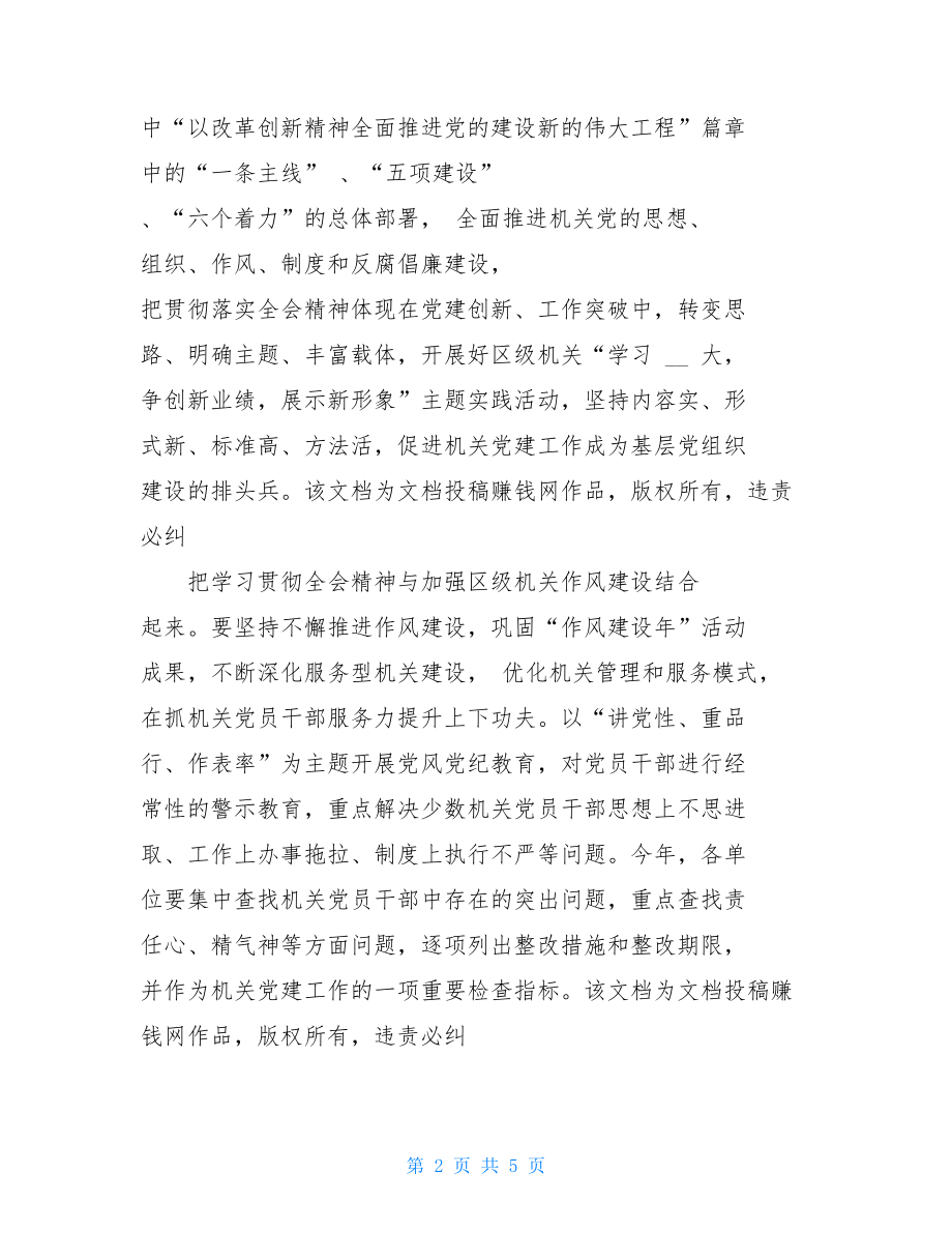 党建工作会议讲话区级党建工作会议上讲话.doc_第2页