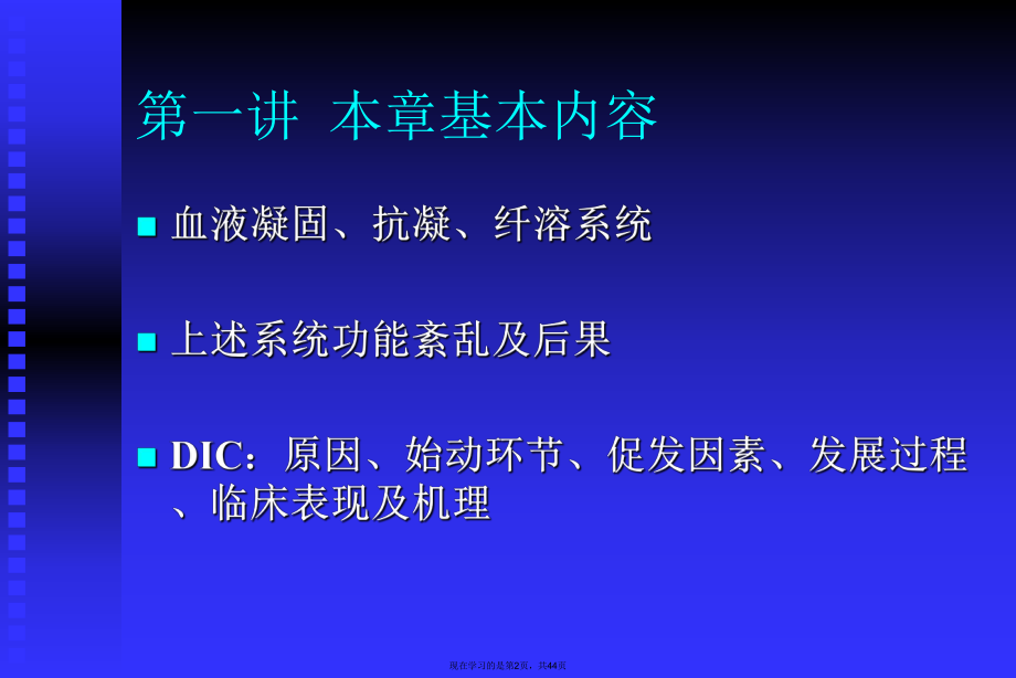 凝血和抗凝血.ppt_第2页