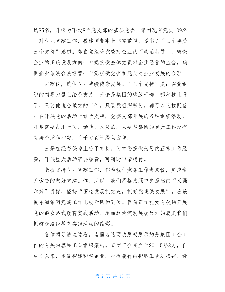 非公企业党建工作宣传片解说词相关例文社区宣传片解说词.doc_第2页