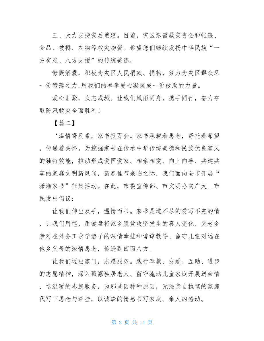 抗洪救灾倡议书10篇.doc_第2页