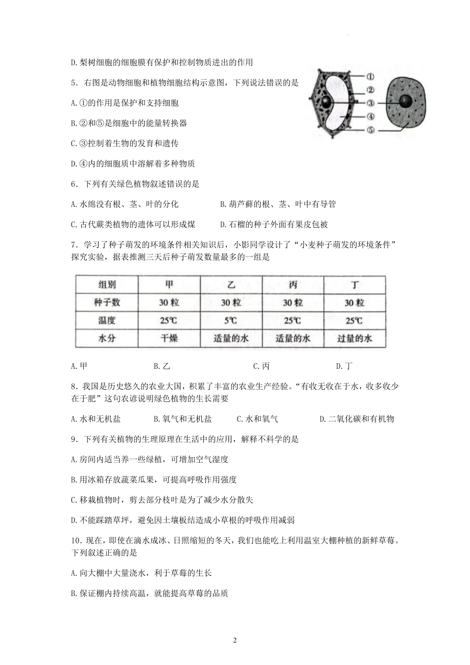 2022年新疆维吾尔自治区新疆生产建设兵团中考生物试题及参考答案.docx_第2页