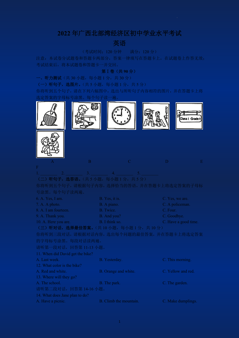 2022年广西北部湾经济区中考英语试题及参考答案.docx_第1页