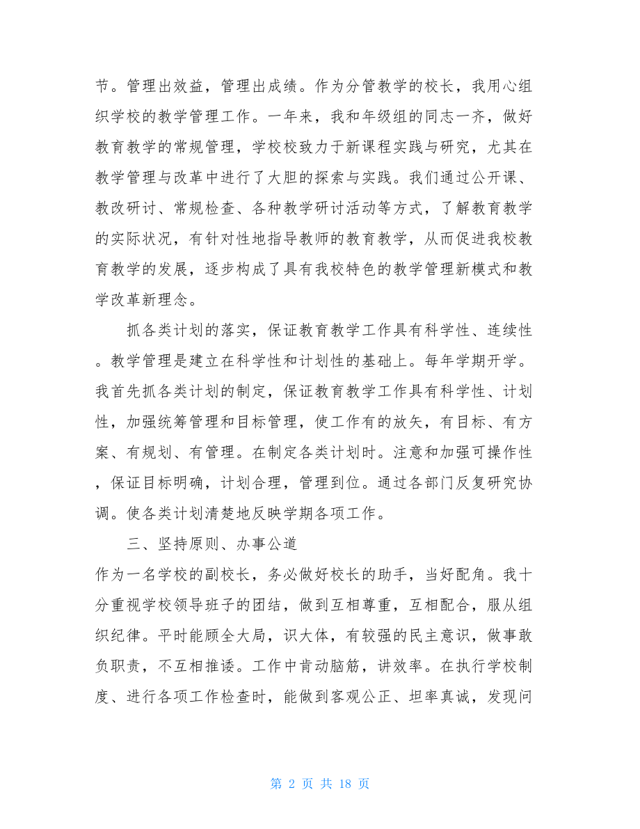 校长个人述职报告范文四篇学年校长述职报告.doc_第2页