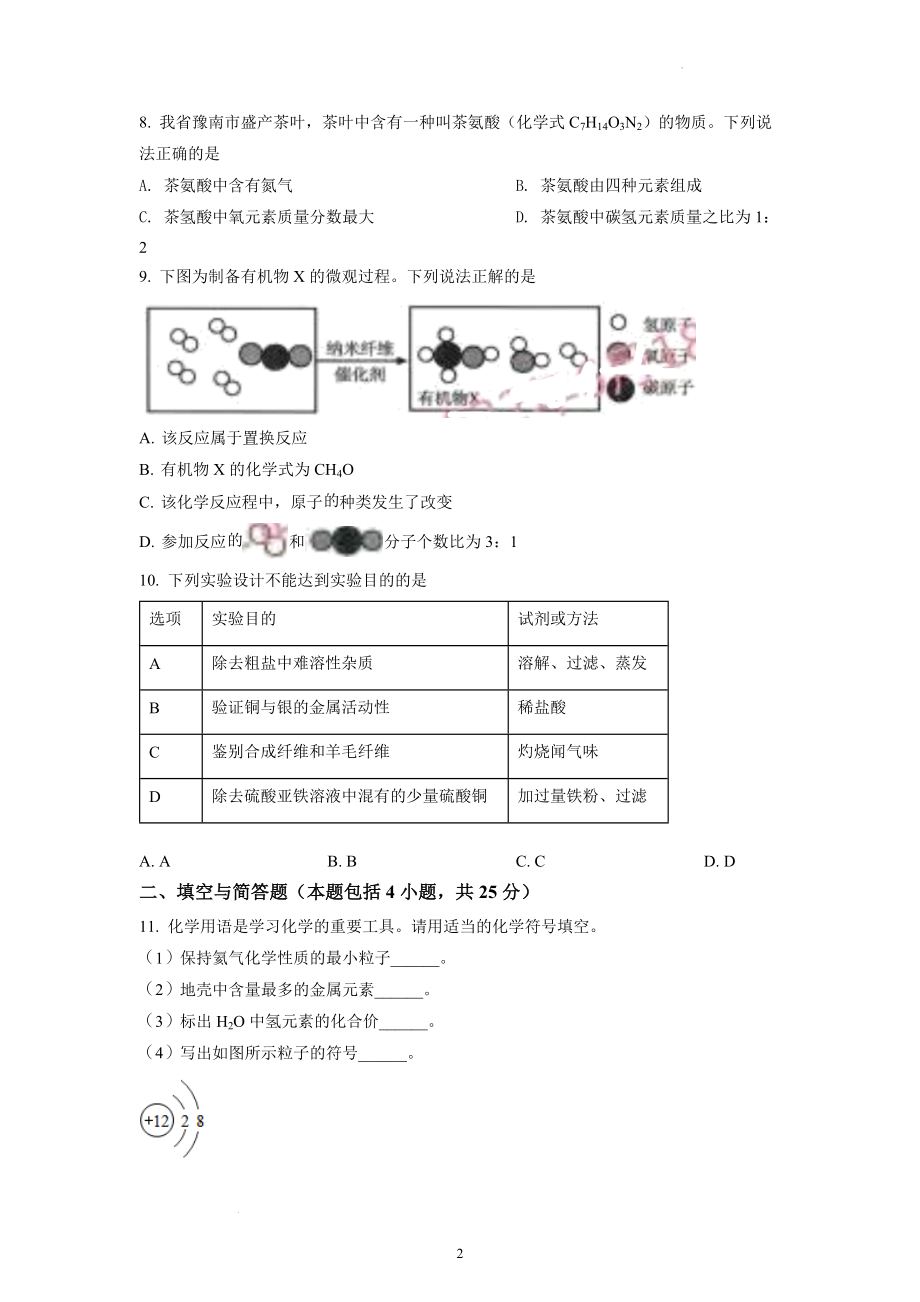 2022年甘肃省武威市中考化学试题及参考答案.docx_第2页