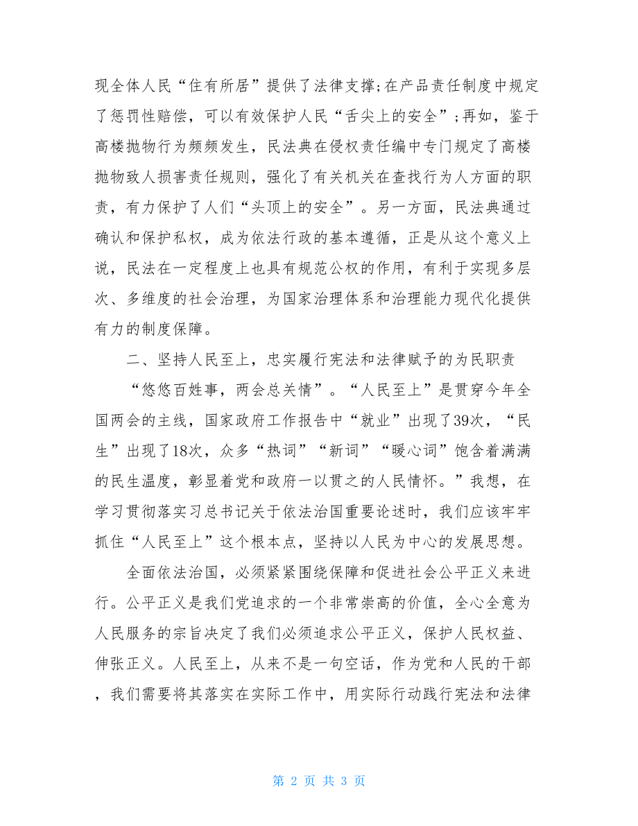 党员学习民法典精神个人心得体会.doc_第2页