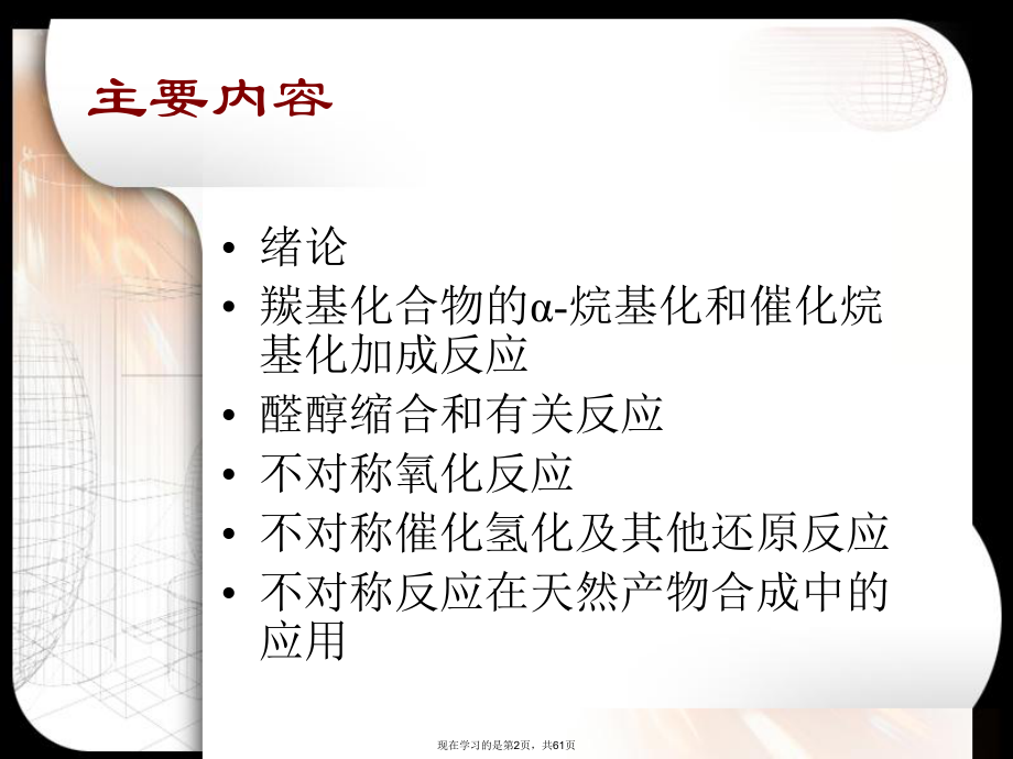 不对称反应及其应用课件.ppt_第2页