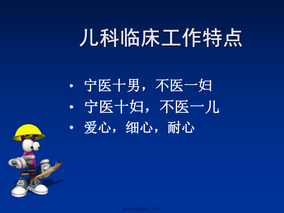 儿科常见疾病的药物治疗.ppt_第2页