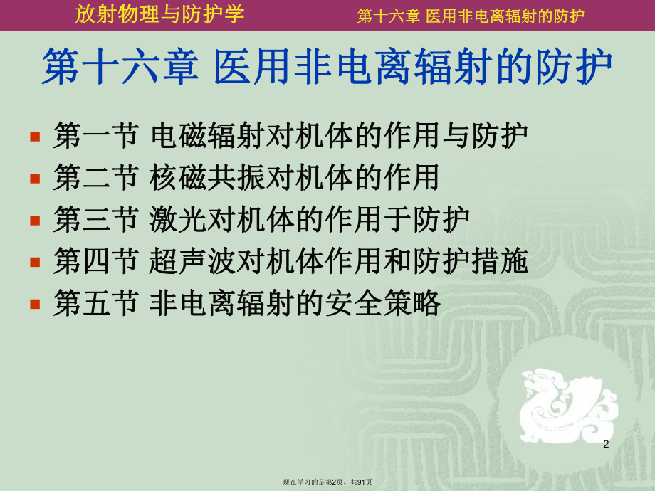 以用非电离辐射的防护.ppt_第2页