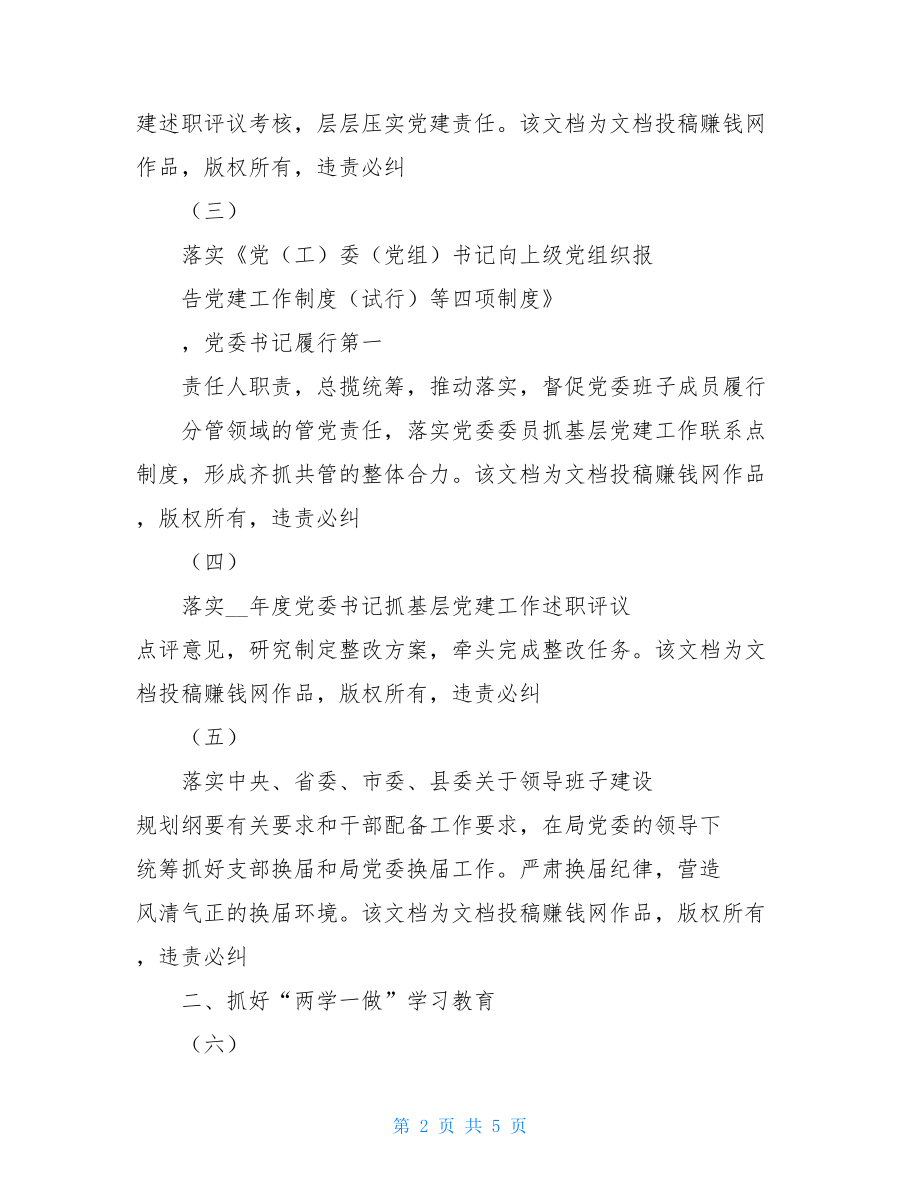 水务局基层党组织书记抓基层党建工作责任清单党支部书记抓党建工作清单.doc_第2页