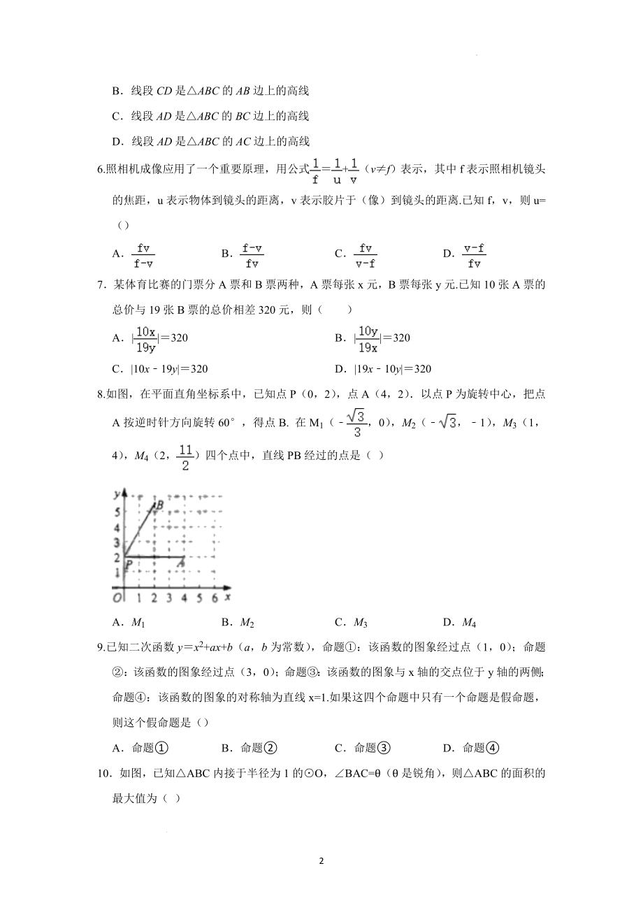 2022年浙江省杭州市中考数学试题及参考答案.docx_第2页