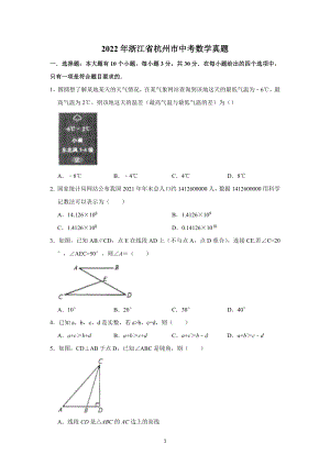 2022年浙江省杭州市中考数学试题及参考答案.docx