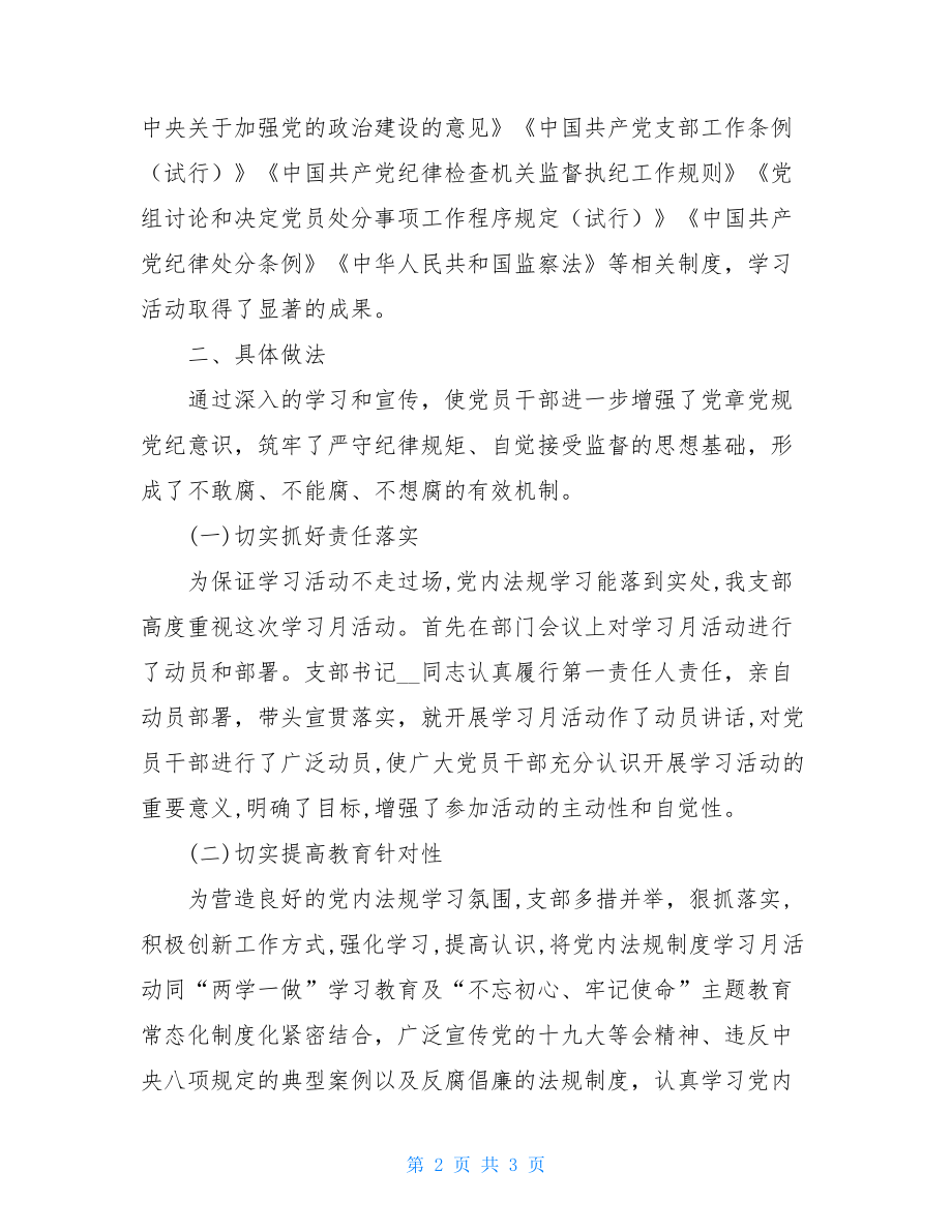 支部开展党内法规制度学习月活动总结.doc_第2页