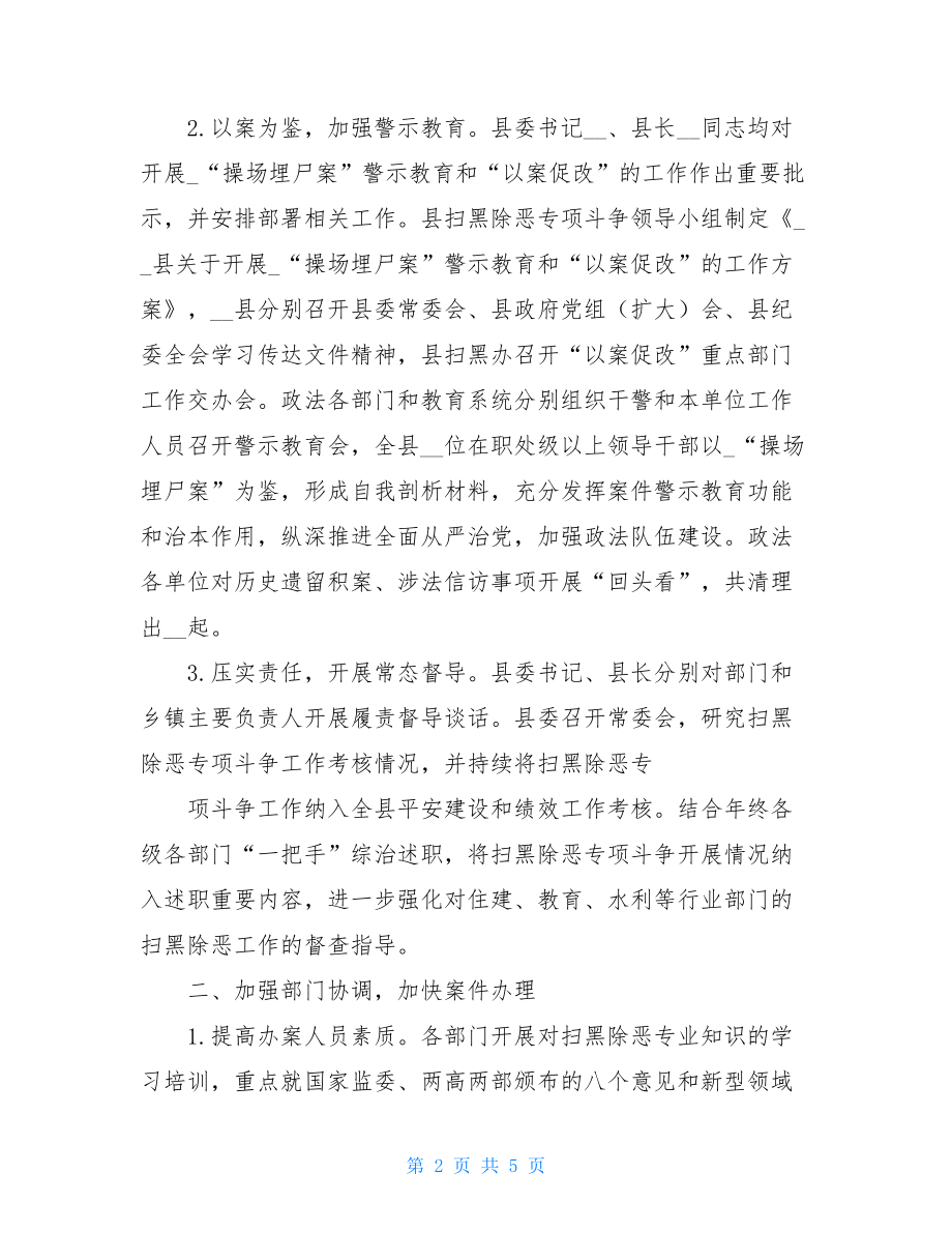 关于扫黑除恶专项斗争“六清”工作情况汇报.doc_第2页