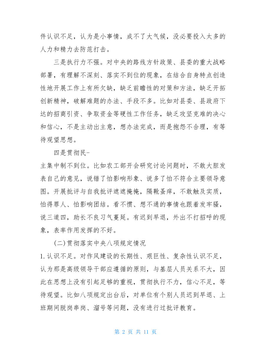 党员对照查摆问题清单篇一党员问题清单.doc_第2页