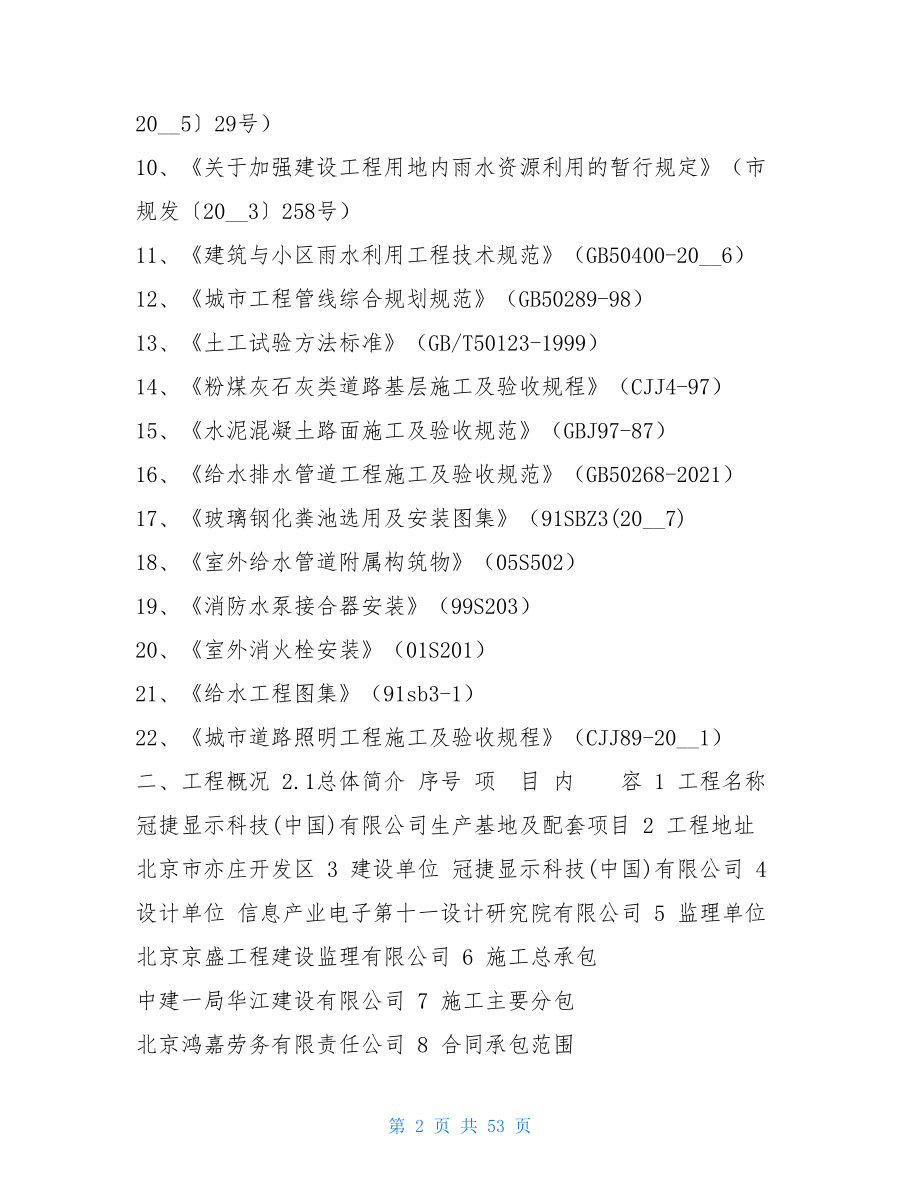 厂区内室外工程施工方案室外工程施工方案.doc_第2页