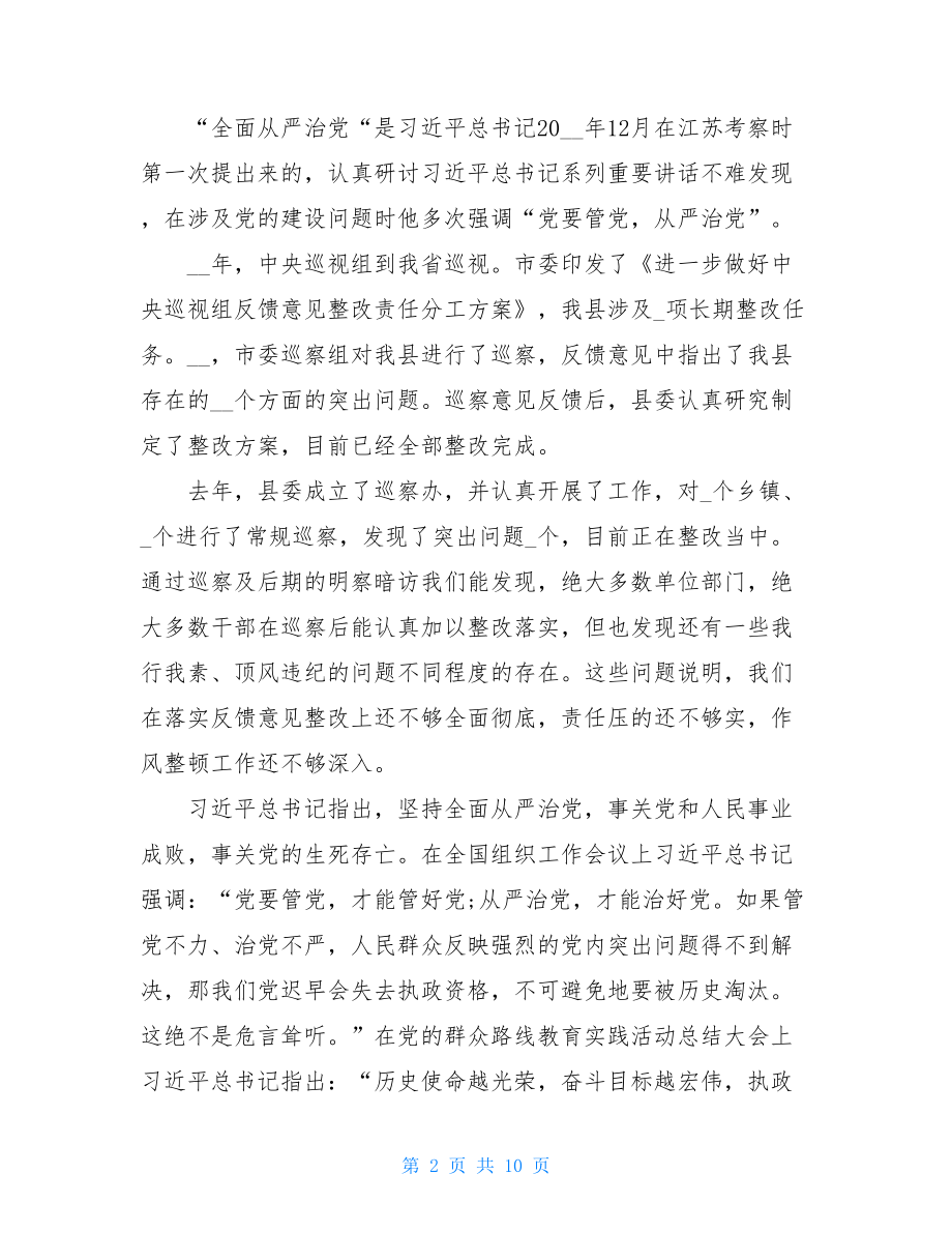 2021三个以案廉政党课讲稿.doc_第2页