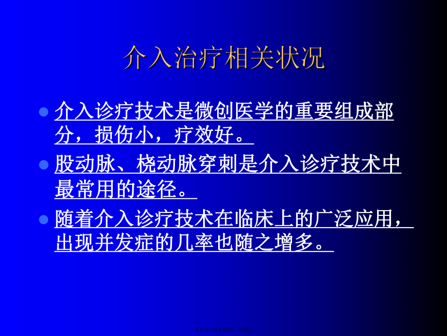 介入治疗相关的迷走神经反射的观察及处理.ppt_第2页