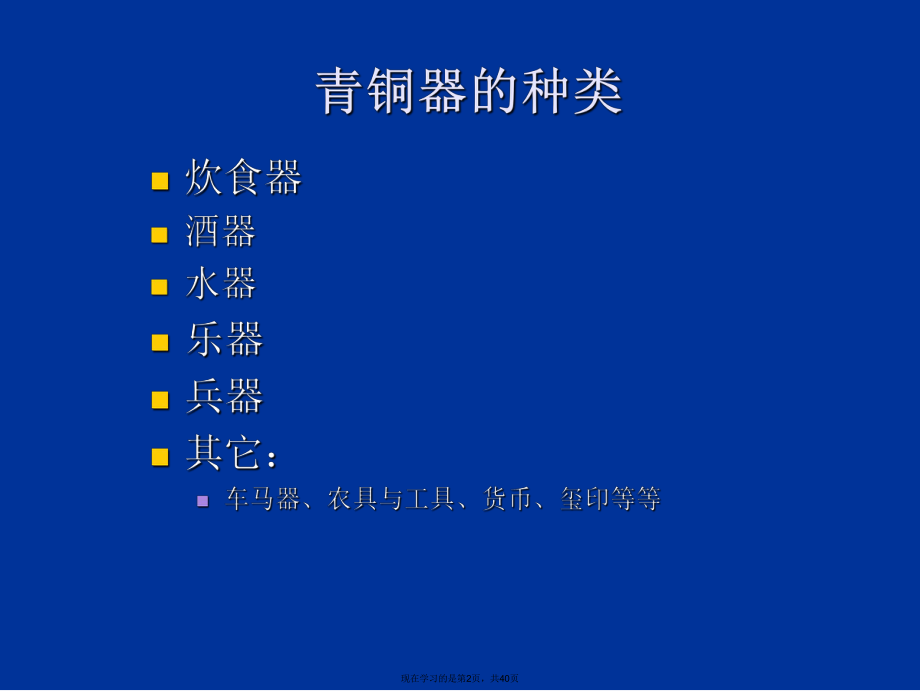 中国古代青铜器器型及分类课件.ppt_第2页