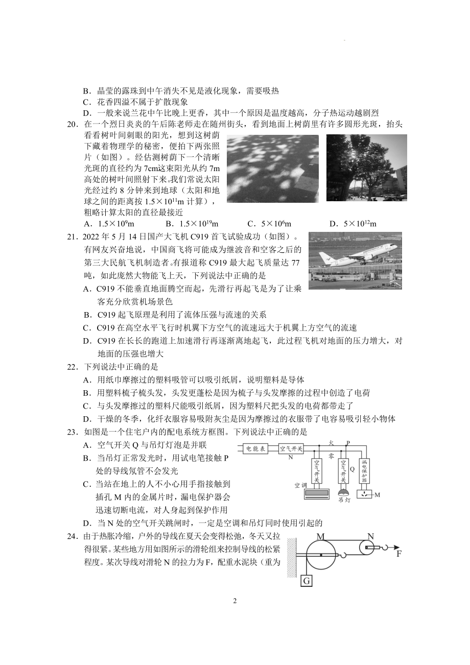 2022年湖北省随州市中考物理试题及参考答案.docx_第2页