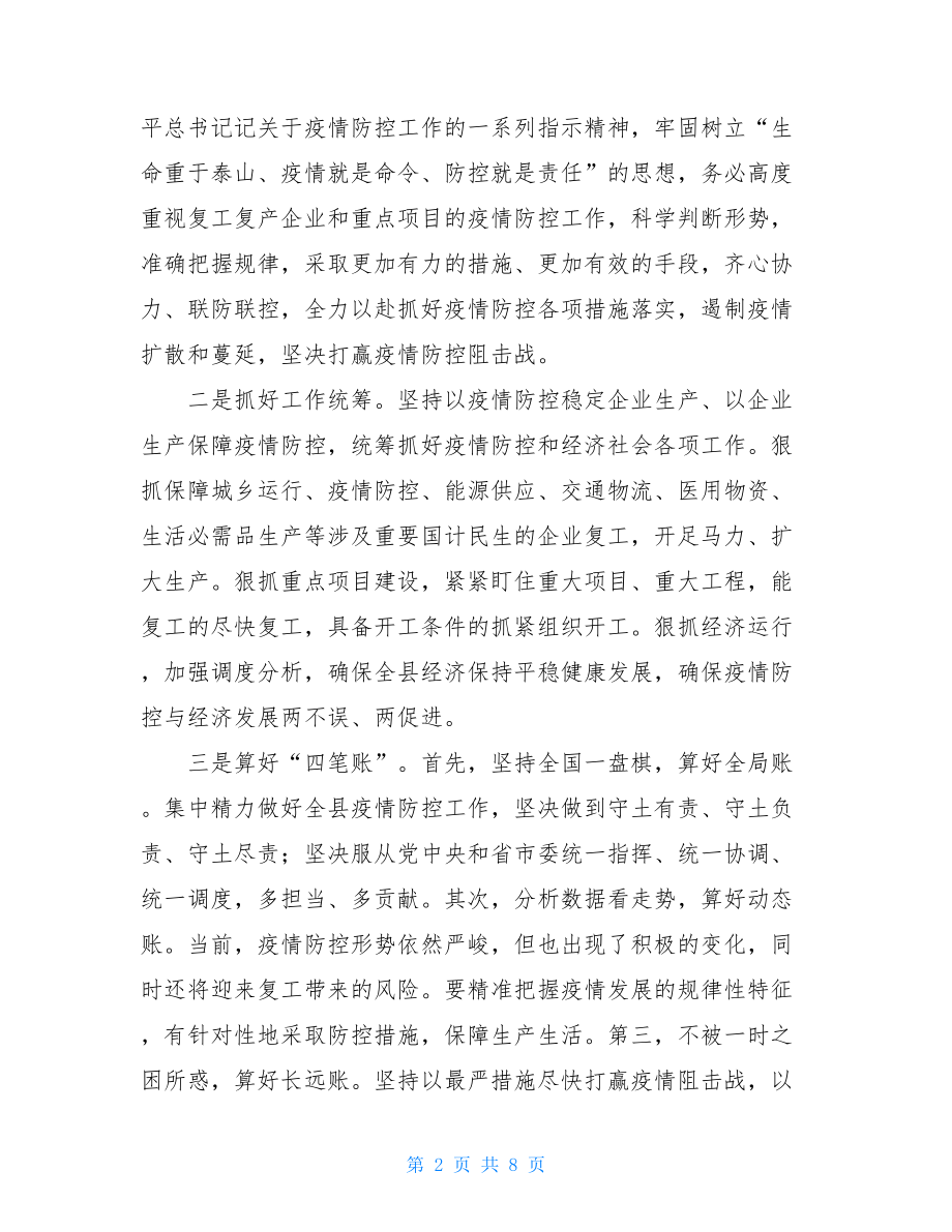 学校复工防疫方案2021防疫防控期间企业复工防疫防控方案.doc_第2页