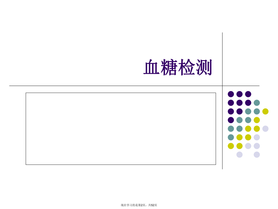 临床生化检查课件.ppt_第2页