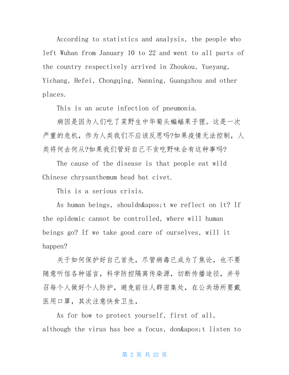 新型冠状病毒英语作文肺炎疫情英语翻译作文-新型冠状病毒肺炎疫情.doc_第2页