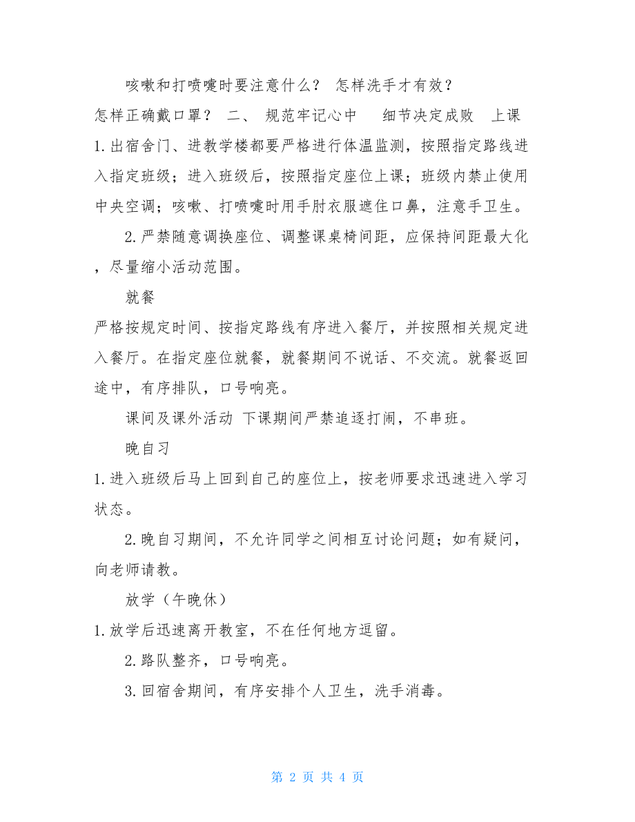 2021年疫情开学第一课教案-开学第一课新冠病毒教案.doc_第2页