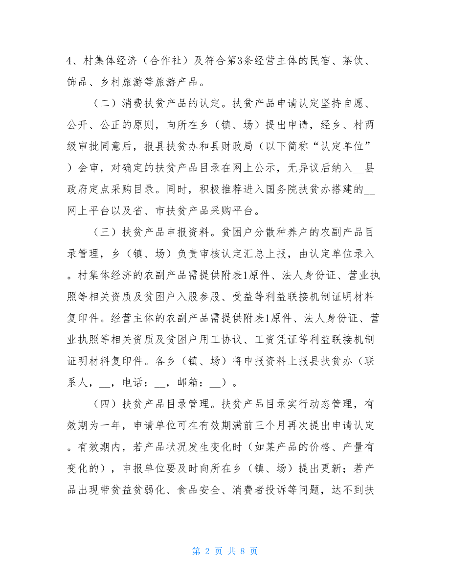 XX县消费扶贫实施方案消费扶贫方案.doc_第2页