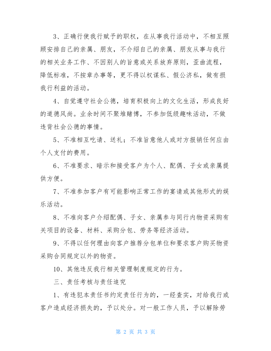 银行党风廉政责任书.doc_第2页