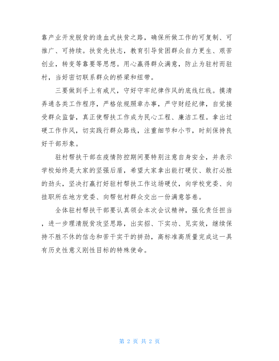 决战脱贫攻坚座谈会讲话交流发言稿脱贫攻坚座谈会.doc_第2页