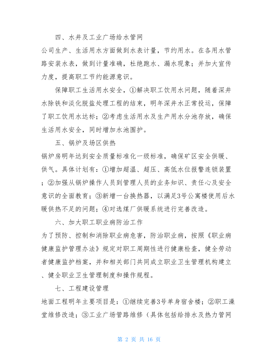 公司后勤部门工作计划公司后勤管理个人工作计划.doc_第2页