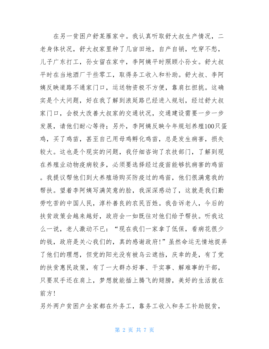 2篇扶贫故事征文我的扶贫故事征文.doc_第2页