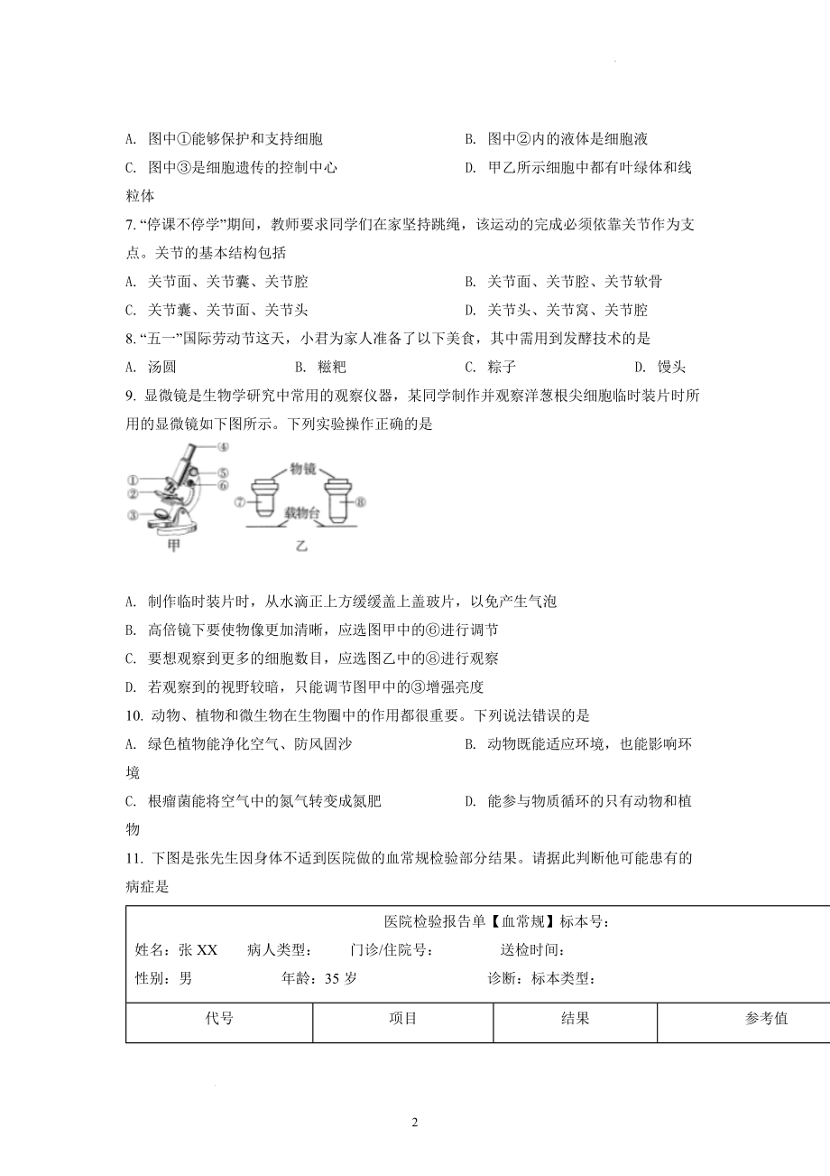 2022年四川省广安市中考生物试卷及参考答案.docx_第2页