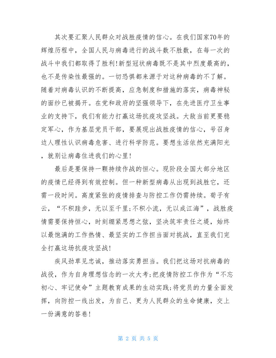 疫情期间社区工作人员心得体会社区疫情工作小结.doc_第2页