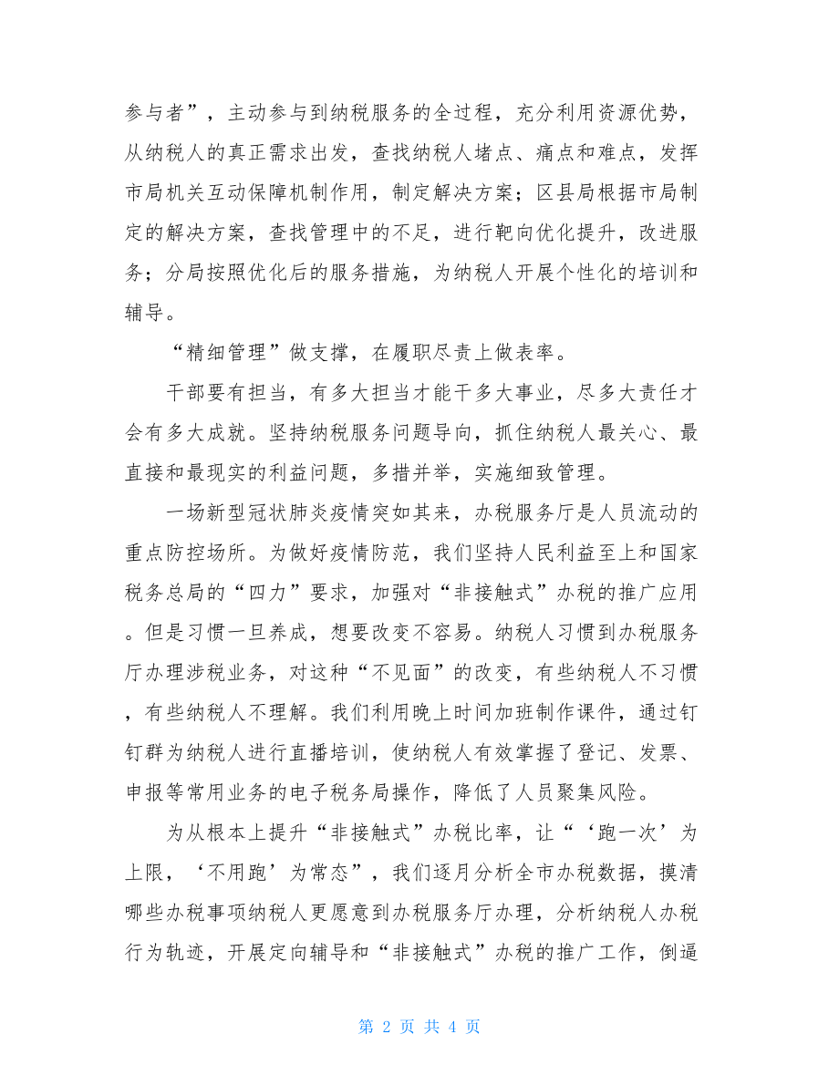 办税服务厅先进事迹材料---坚守初心不动摇为民服务不停步.doc_第2页