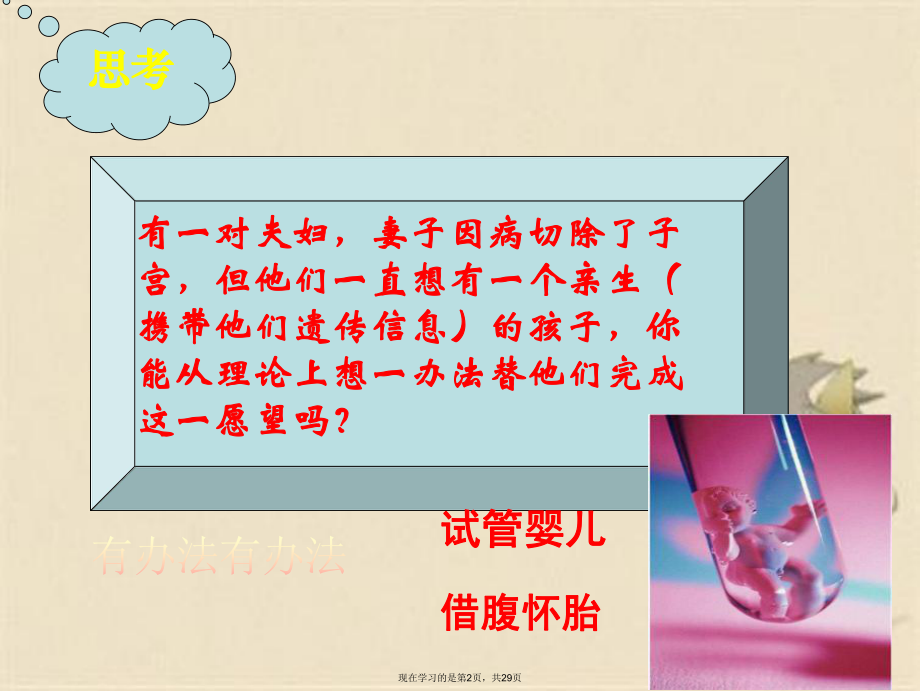 体内受精和早期胚胎发育第一课时优质课参评.ppt_第2页