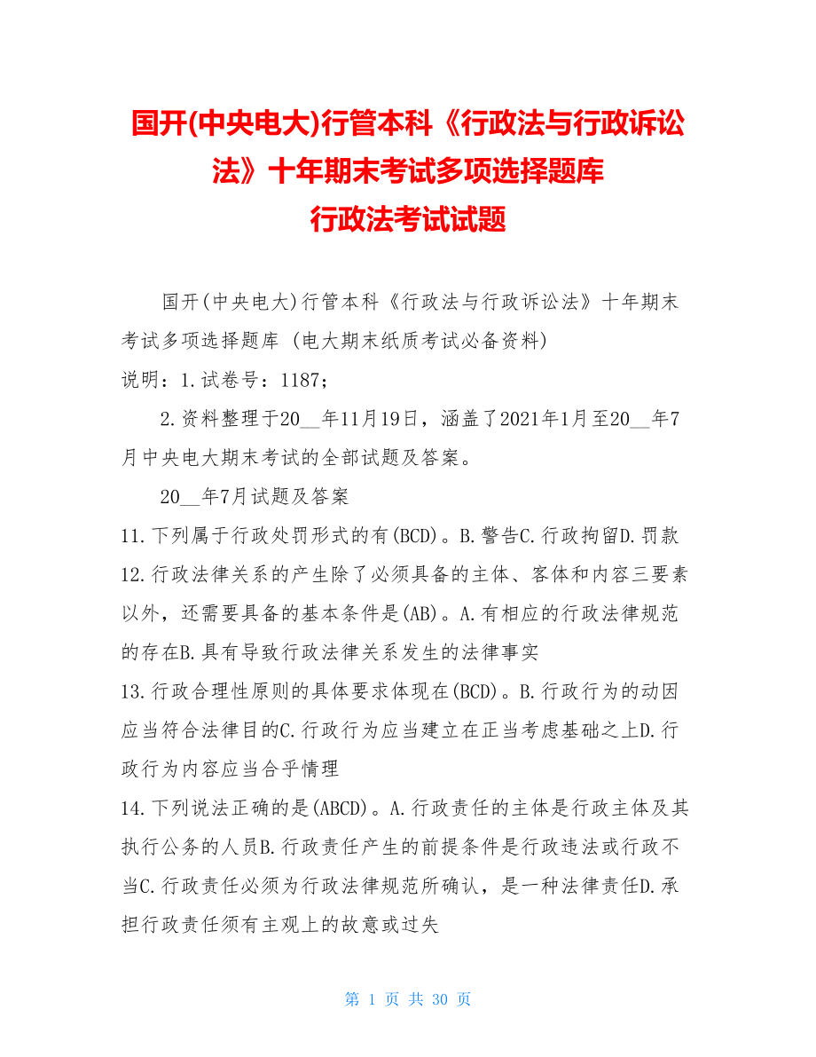 国开(中央电大)行管本科《行政法与行政诉讼法》十年期末考试多项选择题库行政法考试试题.doc_第1页