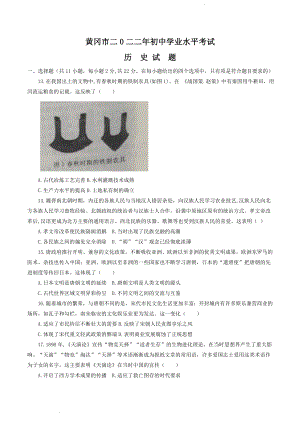 2022年湖北省黄冈市孝感市咸宁市三市中考历史试题及参考答案.docx