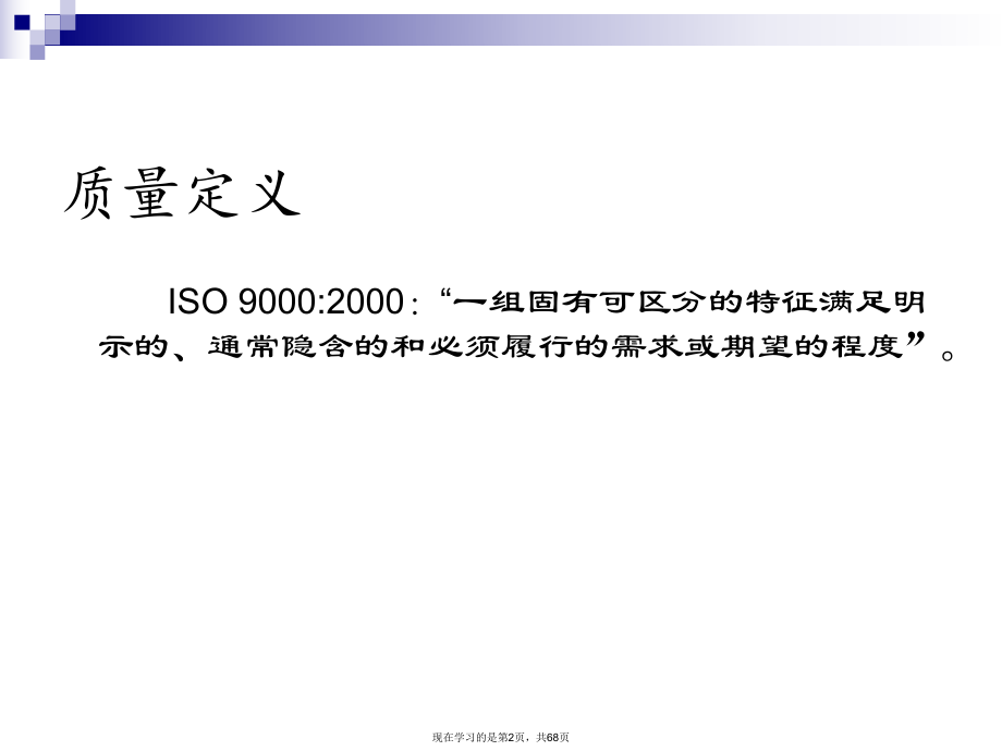 临床检验分析过程全面质量控制课件.ppt_第2页