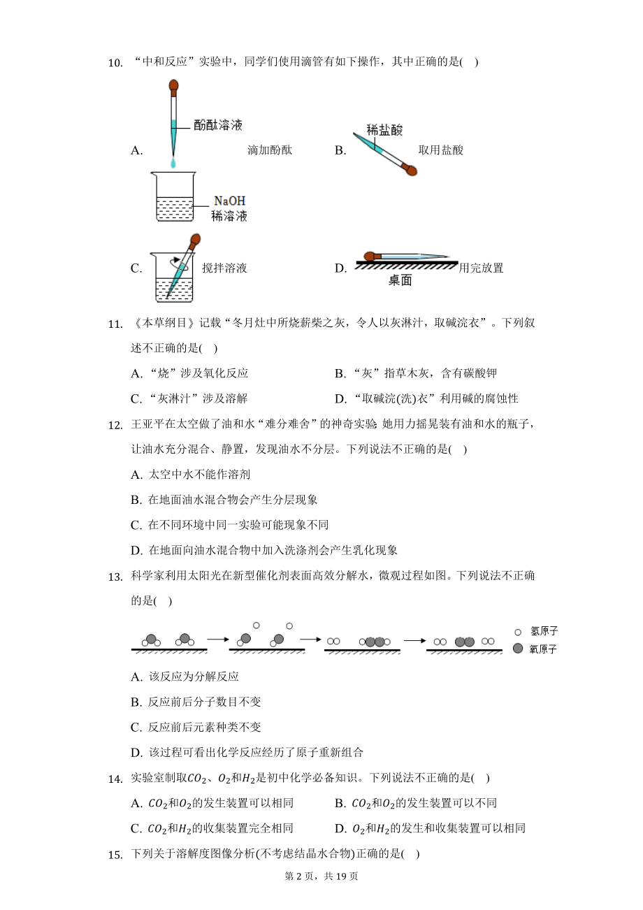 2022年重庆市中考化学A卷试题及答案解析.docx_第2页