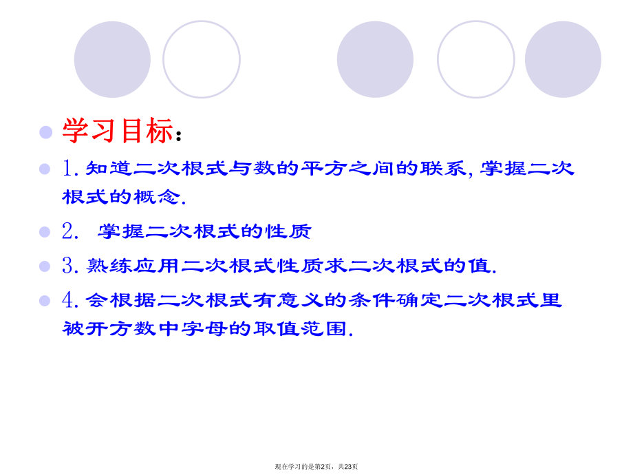 二次根式的性质 (2).ppt_第2页