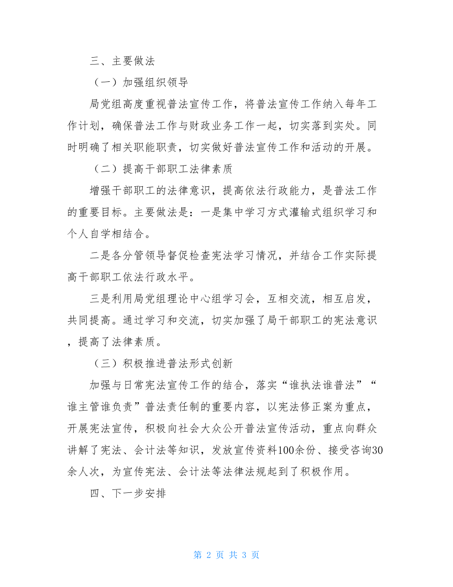 财政局宪法进万家活动总结.doc_第2页