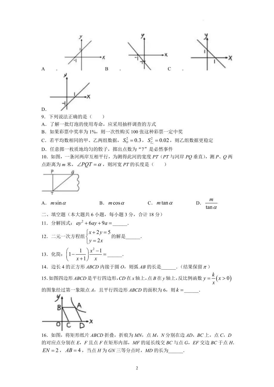 2022年辽宁省沈阳市中考数学试题.docx_第2页