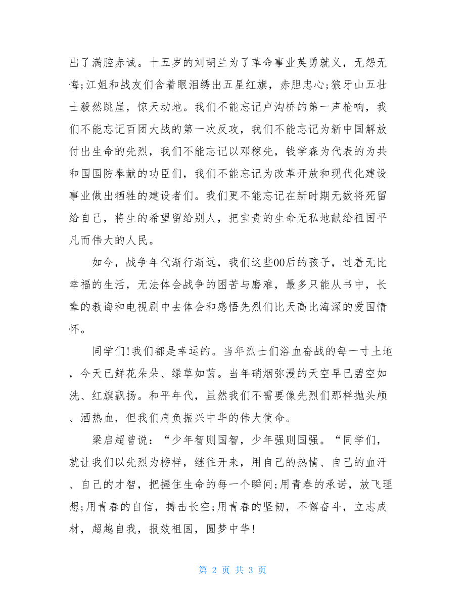 --一中清明节纪念革命烈士活动仪式讲话稿清明节.doc_第2页