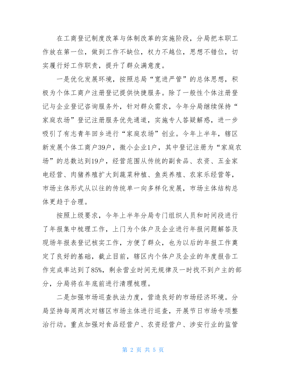 市场监管分局上半年工作总结.doc_第2页