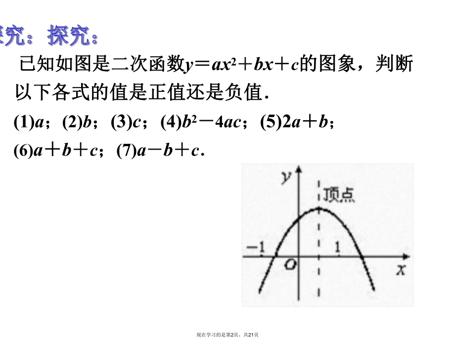 二次函数图象与字母系数的关系.ppt_第2页